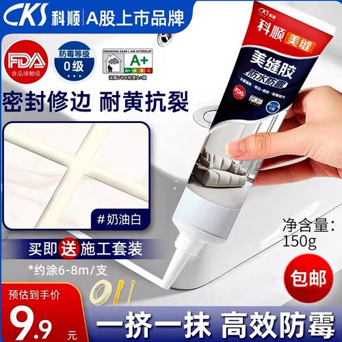 科顺手挤防水瓷砖专用美缝剂