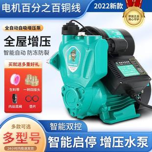 智能全自动增压泵家用自吸泵静音抽水泵单相220V自来水管道加压泵