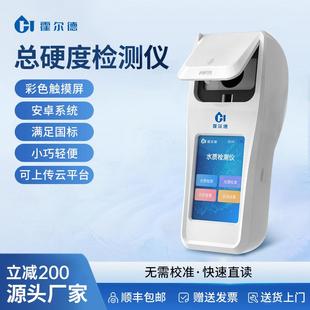 自来水质总硬度测试仪硬度计检测仪便携式实验测量水质测定分析器