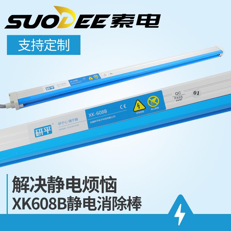 无锡研平XK608工业静电消除棒离子风棒替代601B/602B升级款静电器