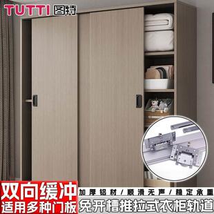 图特免开槽拉门衣柜吊轮轨道全套平移门整体橱柜阻尼静音五金配件