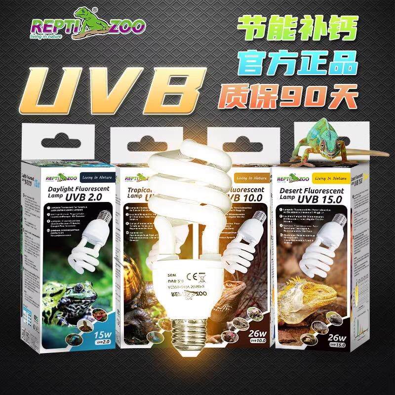 新派宠物爬虫UVB灯泡10.0灯管陆龟蜥蜴乌龟补钙晒背加热灯REPTIZO