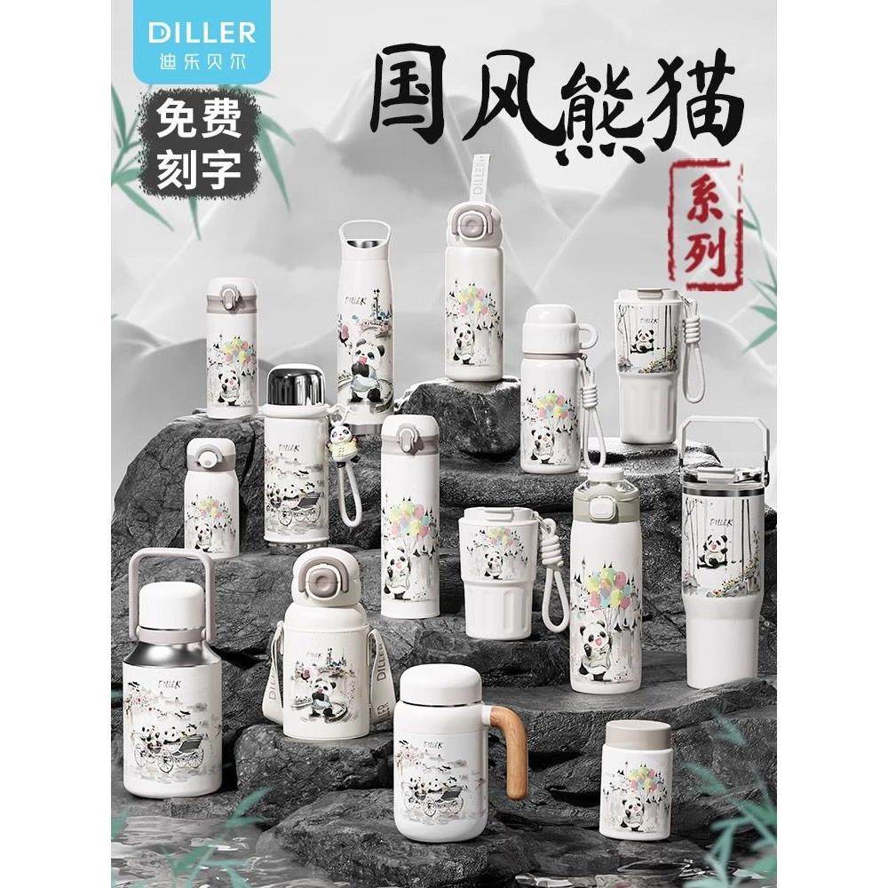 国家风格熊猫儿童保温杯大容量高值不锈钢男女学生水杯2024新款式,婴童用品,儿童水杯,淘宝优惠券,粉丝福利购,淘宝优惠卷