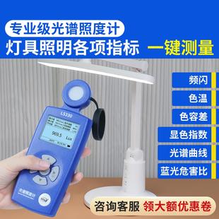 光谱照度计色温测试仪检测仪高精度数字亮度计光照度仪测光仪植物