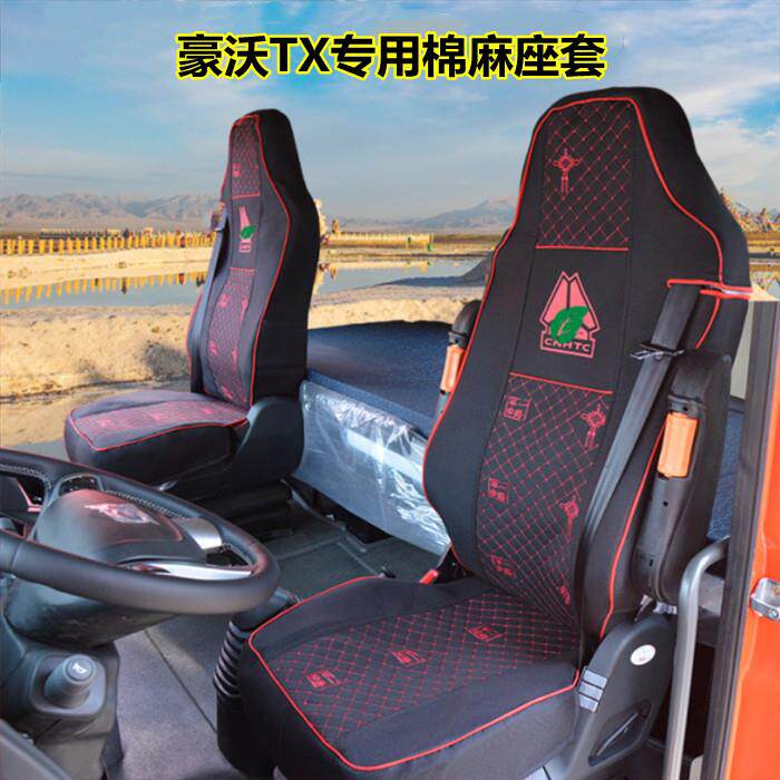 豪沃TX7/proEV/TX5座套NX/T7H汕德卡G7S/TH7 N5W货车全包围坐垫套