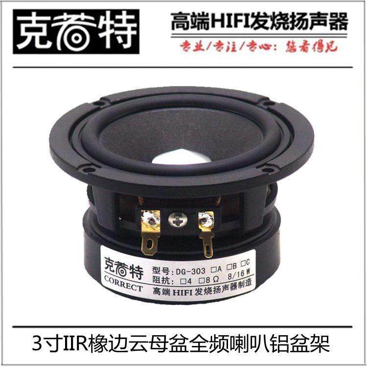 3寸HIFI全频喇叭，铸铝盆架，黑色橡边云母盆,电子元器件市场,喇叭/扬声器,淘宝优惠券,粉丝福利购,淘宝优惠卷
