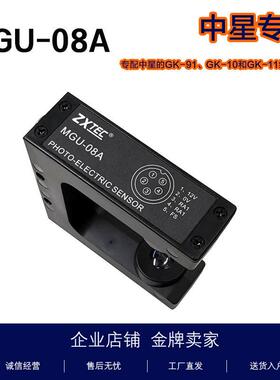 MGU-08A槽型模拟光电眼中星工控专配GK-91、GK-10和GK-11纠偏电眼
