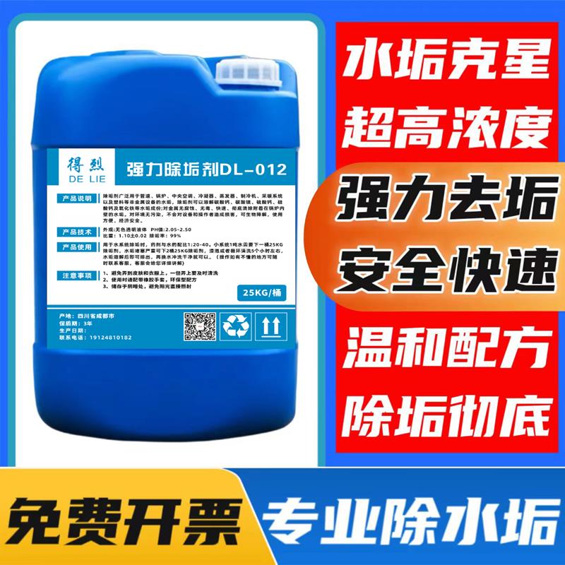 工业锅炉除垢剂去水垢中央空调冷凝器管道地暖循环水强力克垢清洗