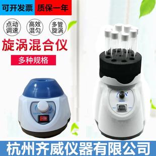 杭州齐威漩涡混合器实验室漩涡震荡器迷你混匀器实验室样品摇匀仪
