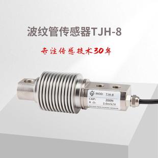 安徽天光波纹管称重传感器皮带秤料斗秤电子秤车载 TJH-8激光焊接