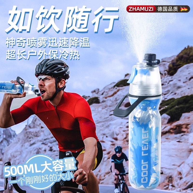 骑行水壶自行车保冷大容量水杯喷雾运动公路车运动专用儿童保温冰
