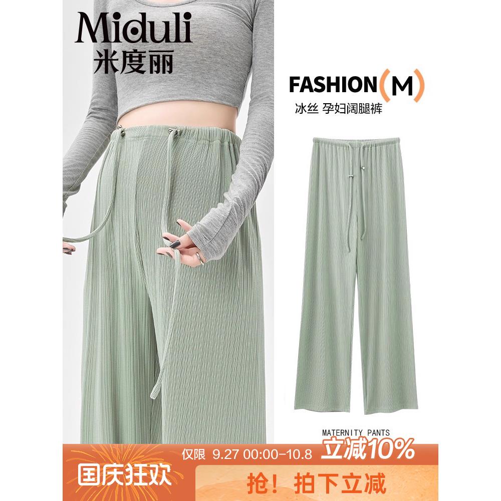 孕妇裤子春秋2025新款秋季外穿冰丝阔腿裤夏季孕期小个子休闲长裤
