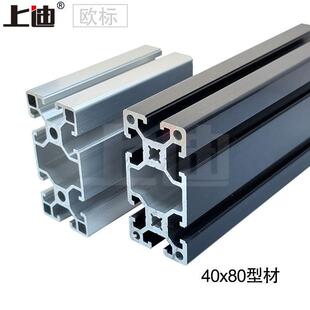 上迪铝型材4080欧标工业40x80铝合金框架黑色铝材现货 连接件齐全