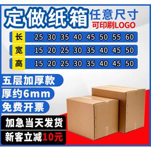 定制纸箱少量大尺寸定制五层超硬KK出口搬家航空长正方形半高扁形