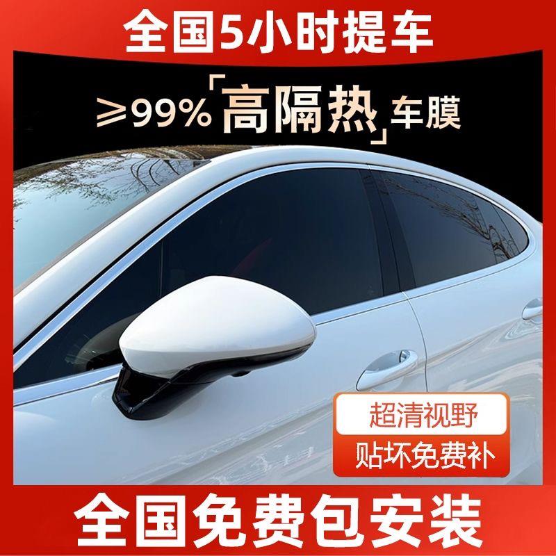 汽车贴膜高隔热车窗贴膜前挡风玻璃防晒防爆膜隐私膜太阳膜全车膜