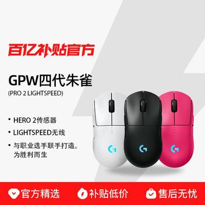罗技GPW4朱雀无线双模电竞鼠标狗屁王四代游戏外设轻量化人体工学