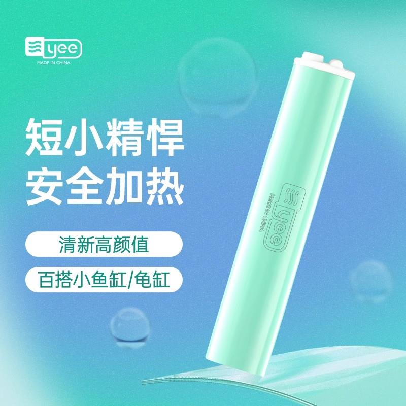 yee乌龟加热棒小型鱼缸加热器自动恒温智能迷你加温棒龟缸低水位