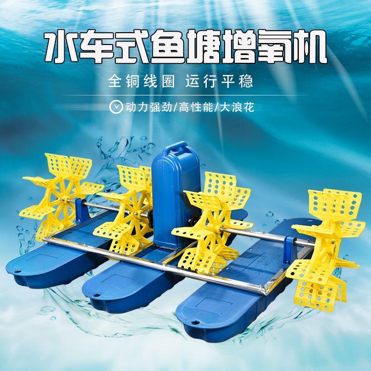 鱼塘增氧机水车式池塘养殖大型全自动大功率浮水泵水车专用配件