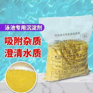 游泳池沉淀剂聚合氯化铝PAC水质净化絮凝剂污水处理