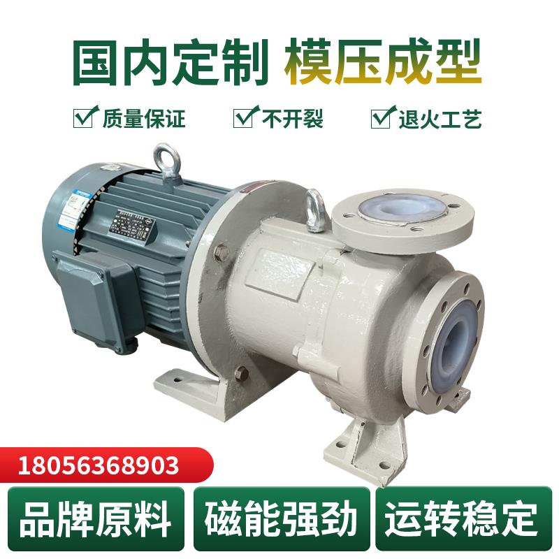 氟塑料合金磁力泵CQB-F耐腐蚀耐酸碱衬四氟无泄漏磁力泵