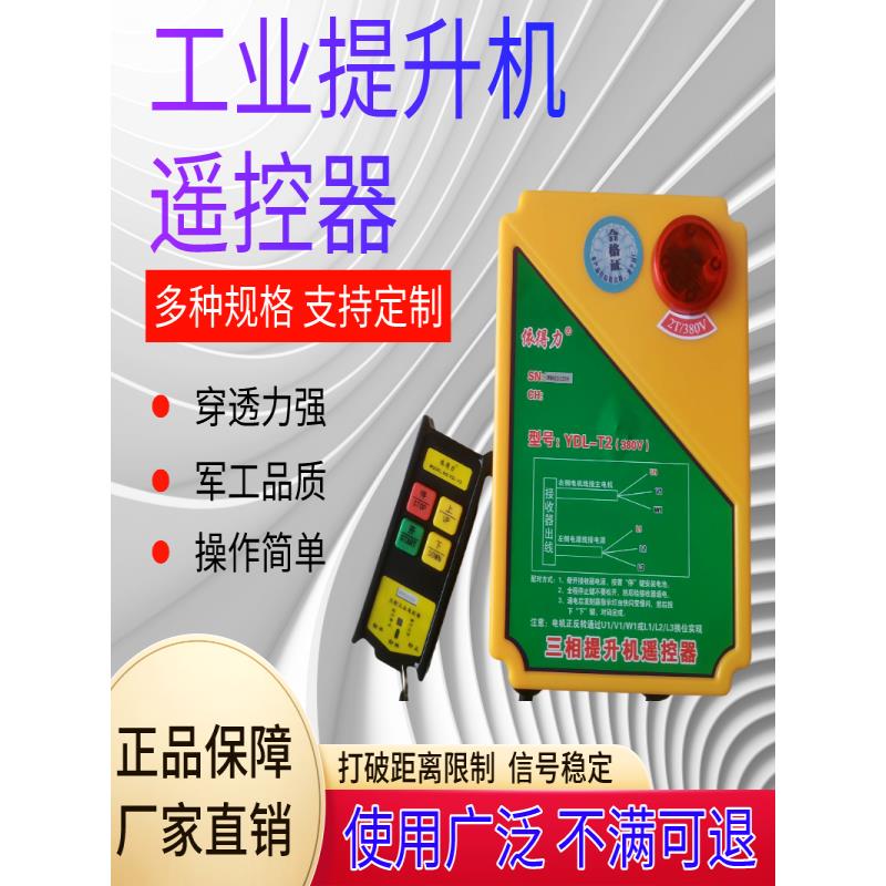 三相电动葫芦380V遥控葫芦电动葫芦无线遥控