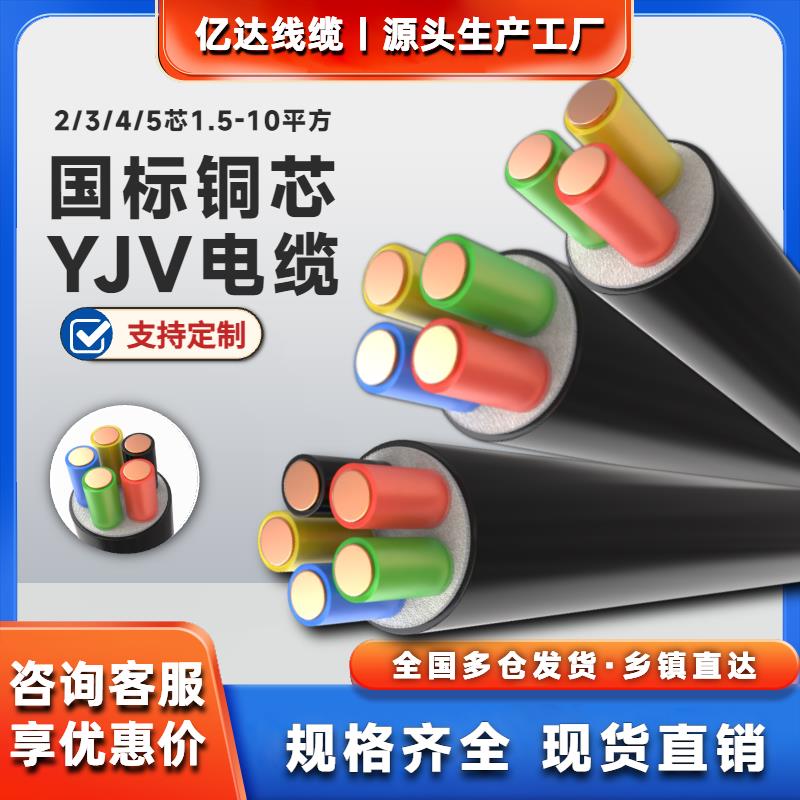 国标YJV铜芯电缆线2 3 4 5芯1.5 2.5 4 6平方充电桩铜线电线户外