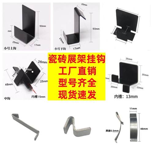 瓷砖挂钩展架展示架洞洞铝合金冲孔卡扣钩子配件地砖挂件固定扣件