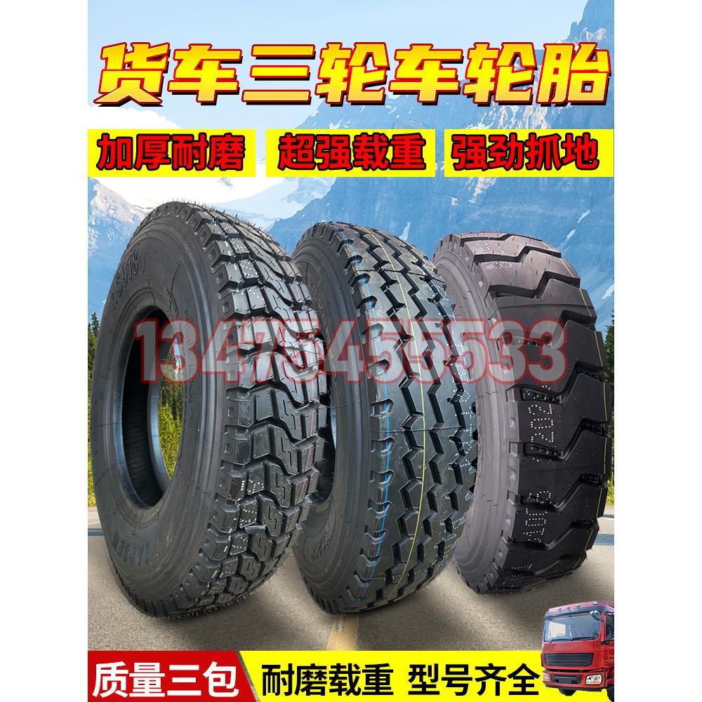 轻卡矿山耐磨轮胎825R20货车三轮车载重全钢丝轮胎700/750/825R16
