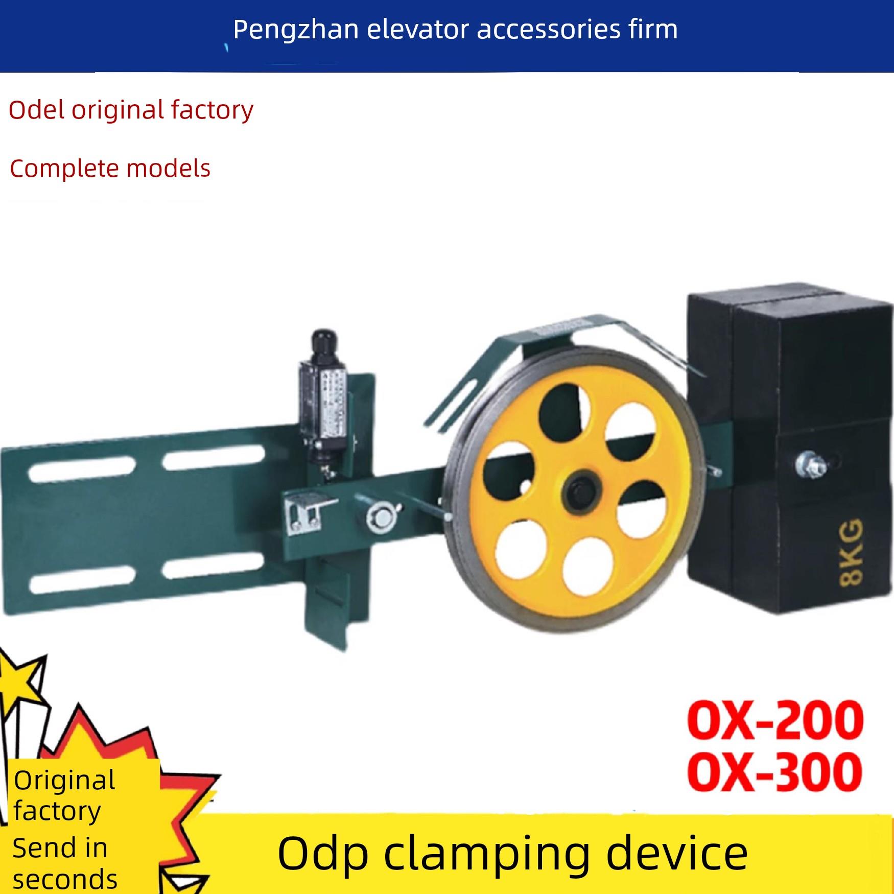 宁波奥德普电梯涨紧装置OX-200 OX-300OX-300A底坑涨紧轮摆杆原厂