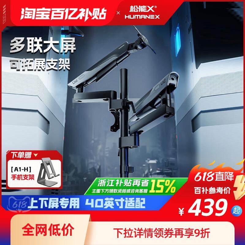 松能X上下双屏显示器支架TX02一拖二机械臂电脑双臂屏幕萤幕支架