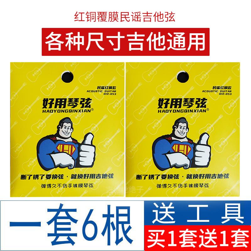好用民谣吉他弦覆 覆膜弦特惠款【买 1套送1套+送剪弦神器+1弦3拨