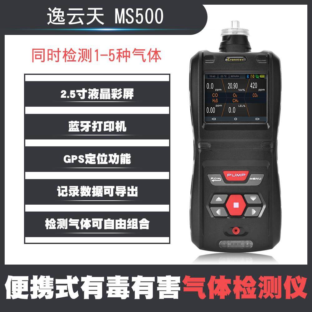 MS400便携式四五六合一气体检测仪可燃氧气硫化氢浓度泄露报警器