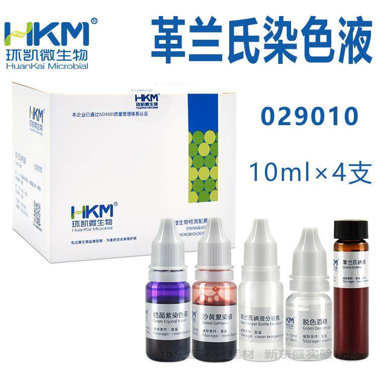 革兰氏染色液 029010 细菌染色剂 微生物配套试剂盒 10ml×4瓶/盒,工业油品/胶粘/化学/实验室用品,试剂,淘宝优惠券,粉丝福利购,淘宝优惠卷