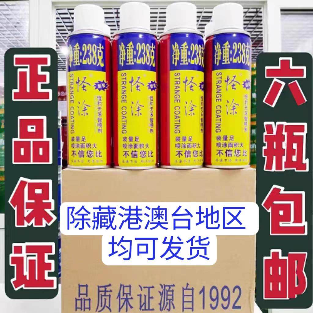 （整箱12瓶）怪涂238g自喷漆*6瓶起包邮大红黑色白色黄色葱绿解