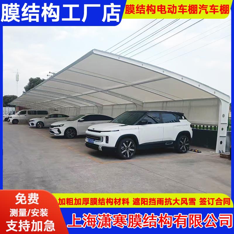 膜结构停车棚 膜结构电动车棚 充电桩汽车停车棚小区自行车遮阳棚