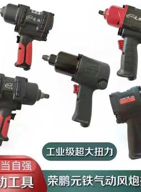 元铁390大扭力气动扳手7426小气动扳手7445工业级风扳大风暴7495