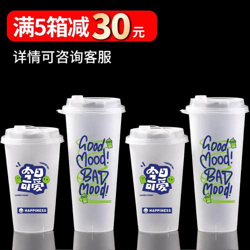 奶茶杯子奶茶店专用冷饮杯90口径700m商用注塑磨砂塑料一次性胶杯