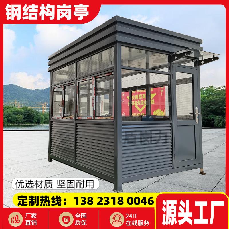 成品钢结构岗亭保安亭户外门卫值班房厂家收费站岗亭可移动门卫室