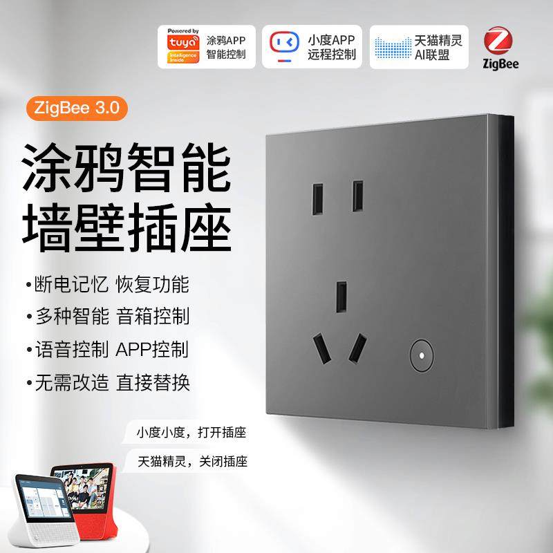 涂鸦Zigbee智能墙壁插座五孔插面板开关电定时手机远程控小度语音