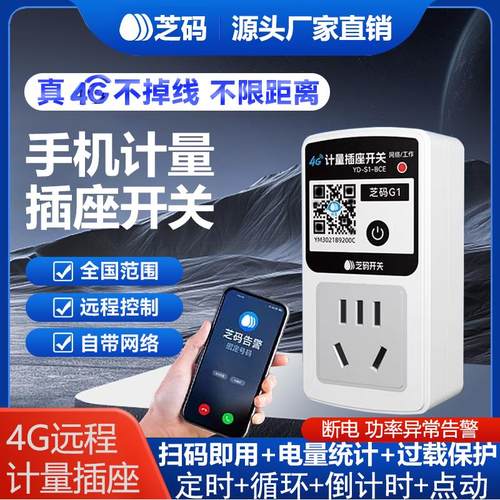 4G智能插座遥控开关无线遥控器手机远程控制开关定时器电源时控
