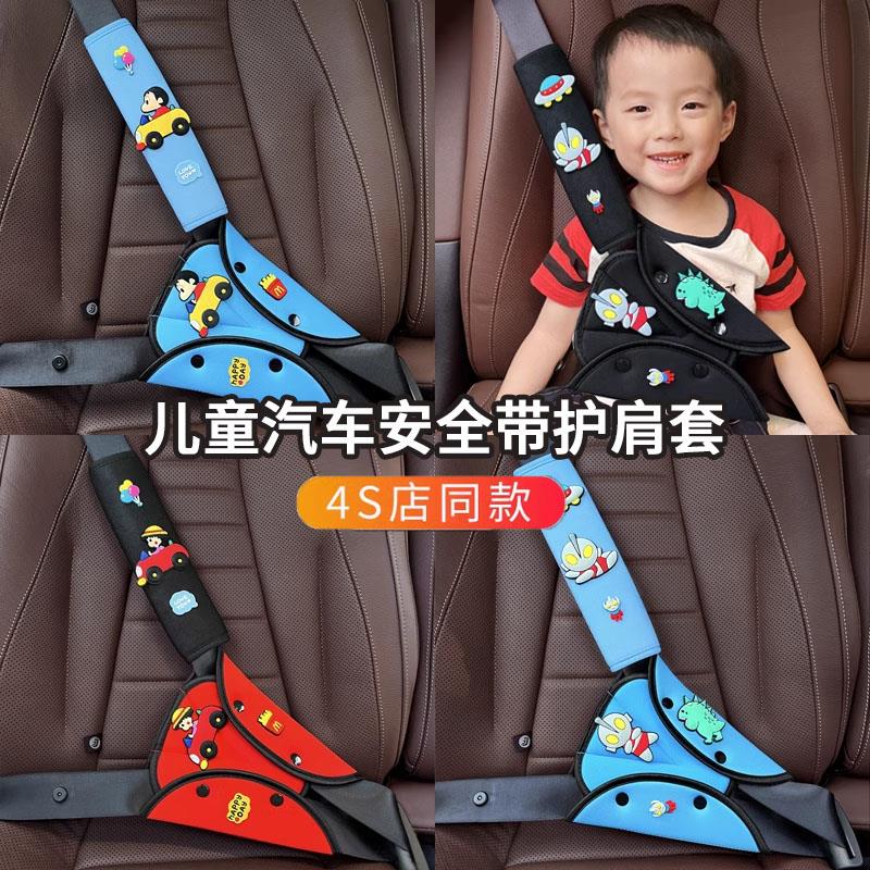 儿童安全带保护套调节固定器防勒脖卡通可爱汽车保险带护肩套宝宝