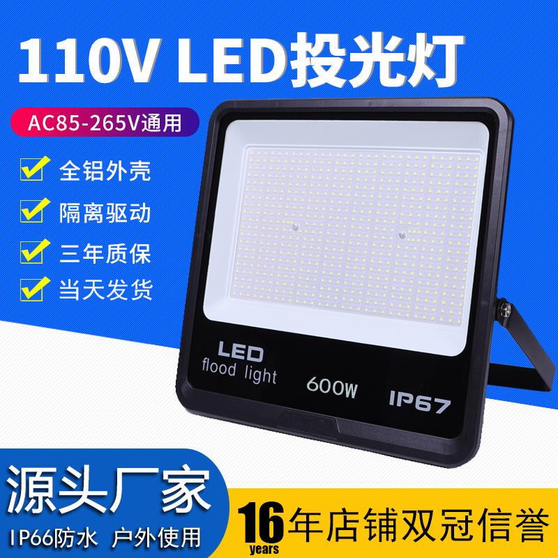 110V泛光灯LED投光灯台湾IP67防水超亮高杆127V220V手提