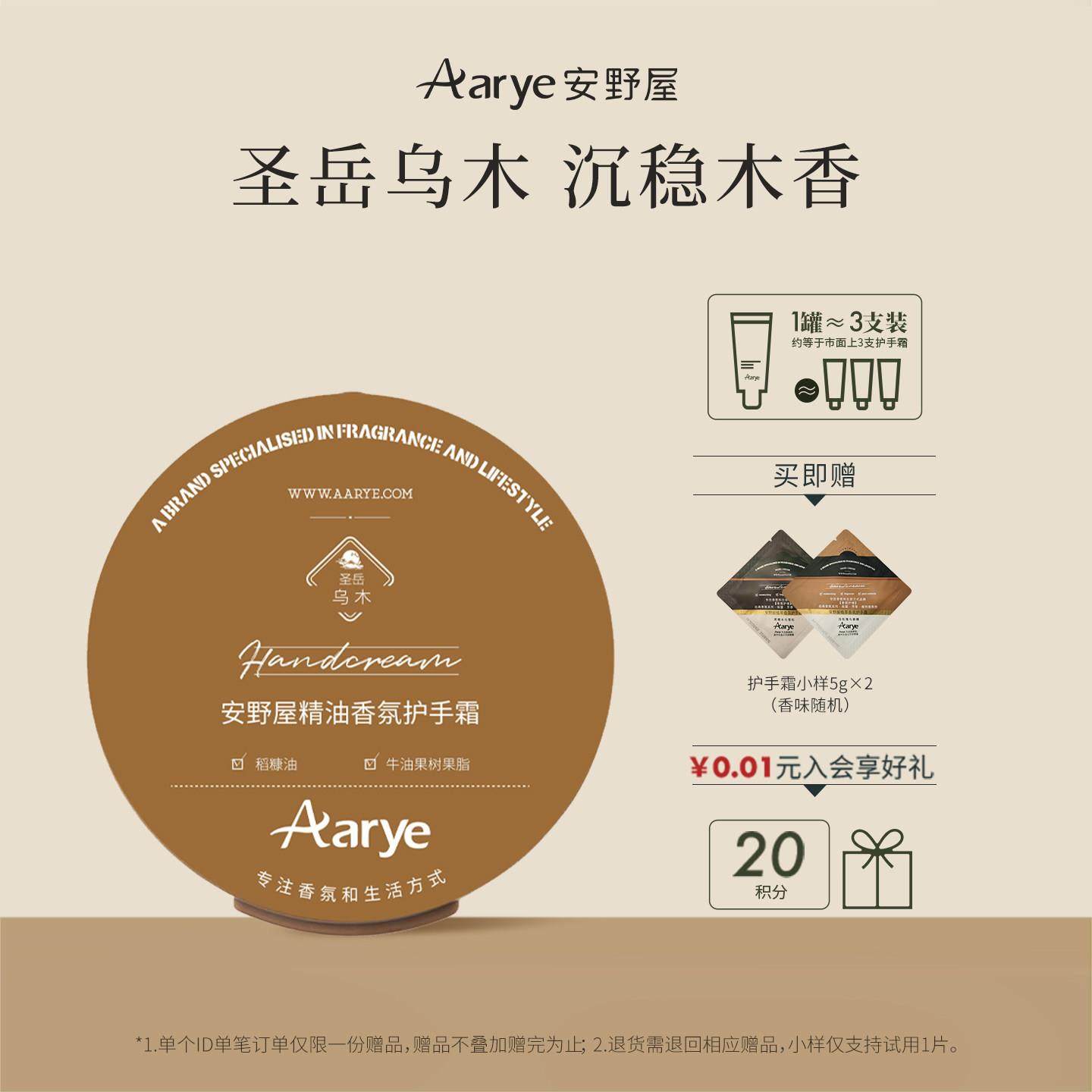 【罐装护手霜】aarye安野屋罐装香氛马卡龙护手霜保湿水润