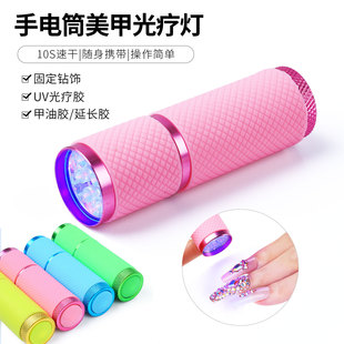 灯珠速干美甲便携式 美甲用品LED迷你手电筒式 光疗灯甲油胶专用