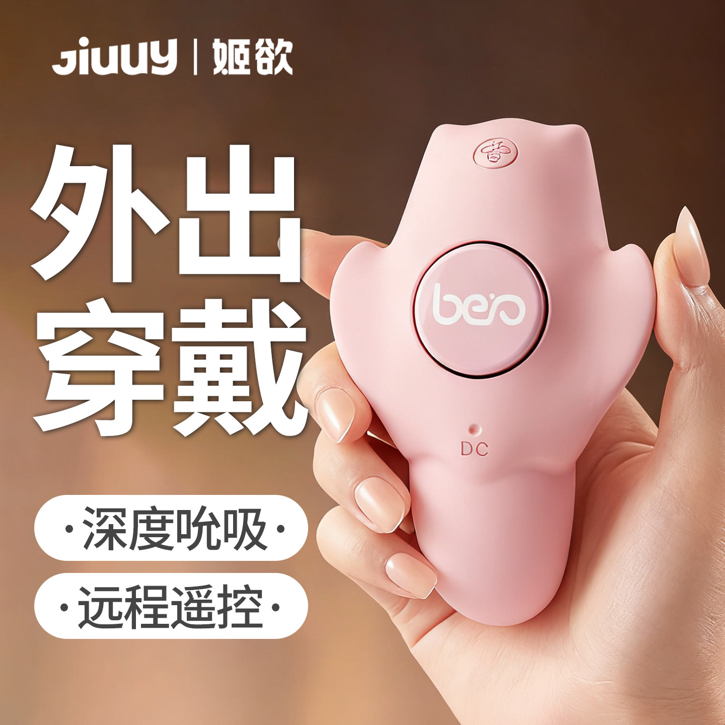 姬欲小蜜蜂APP远程遥控女性成人用品吮吸小玩具外出穿戴夫妻共用