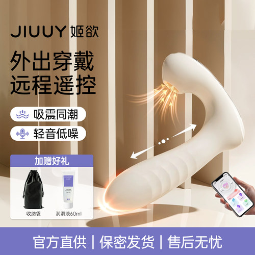 姬欲跳蛋女性app远程遥控情趣用品自慰器穿戴成人女用玩具强震式