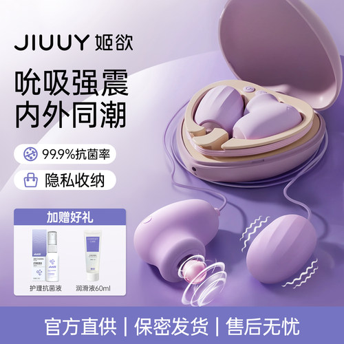 姬欲吮吸跳蛋女性自慰成人用品情趣玩具app远程遥控插入强震静音