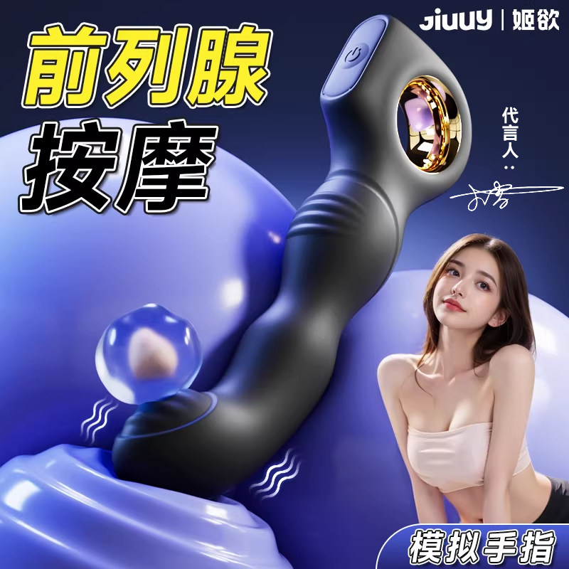 前列腺按摩器男用品自慰器仪后庭玩具情趣高潮震动棒肛门肛塞成人