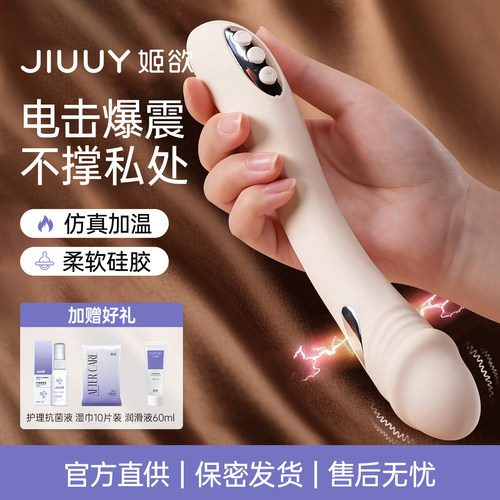 姬欲情趣电击震动棒女性高潮跳蛋sm玩具成人用品强震自慰神器插入