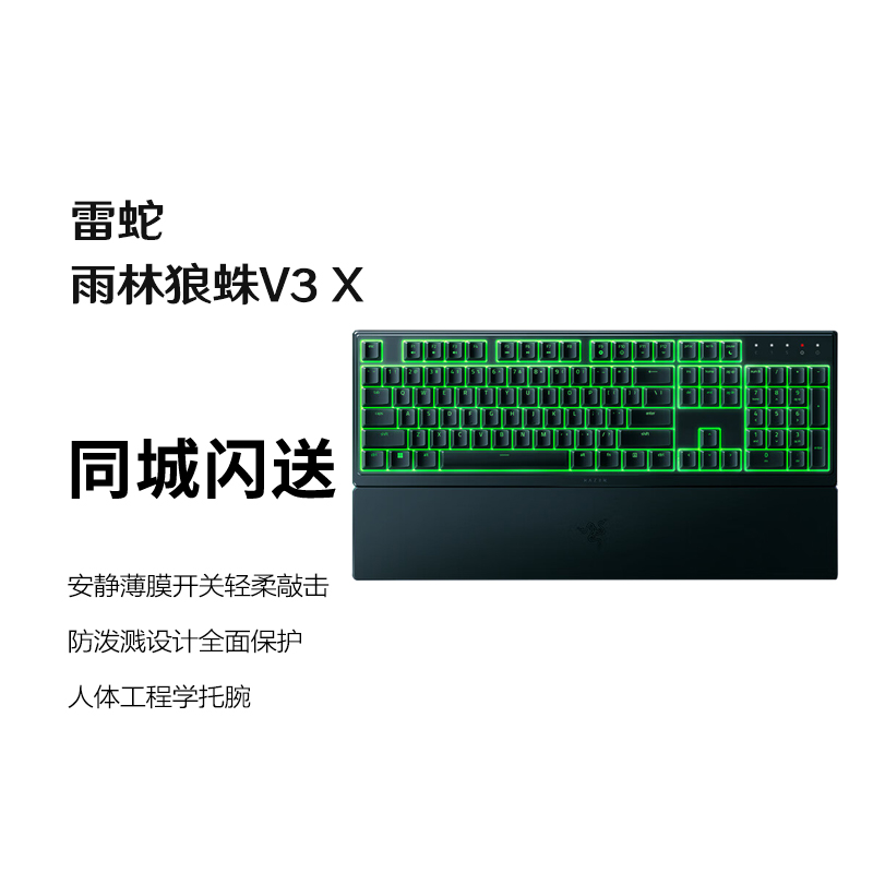 雷蛇（Razer）雨林狼蛛V3 X 轻机械游戏键盘 电竞游戏键盘 104键